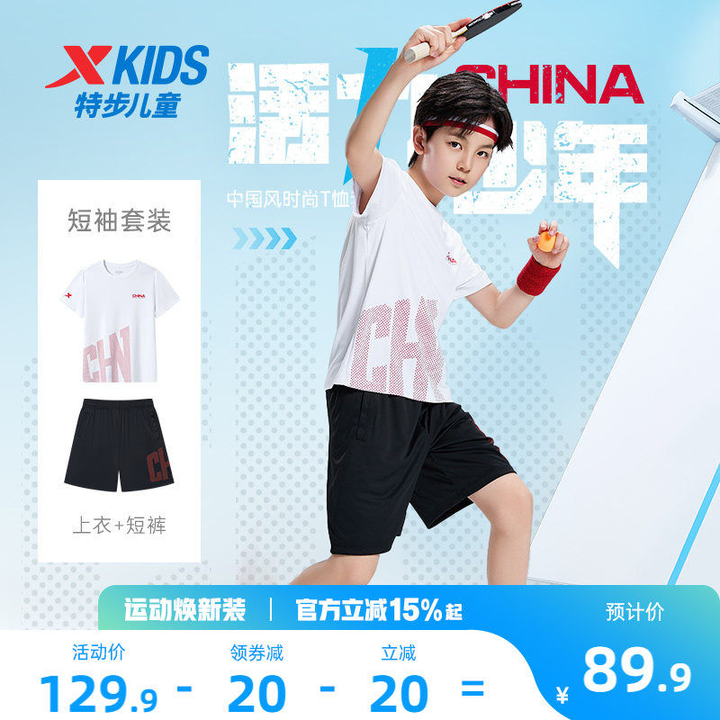 特步童装儿童短袖套装2026夏季男童夏装速干T恤短裤运动服两件套