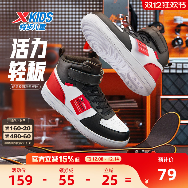 特步童鞋男童板鞋女童鞋子篮球鞋儿童运动鞋中大童休闲耐磨滑板鞋