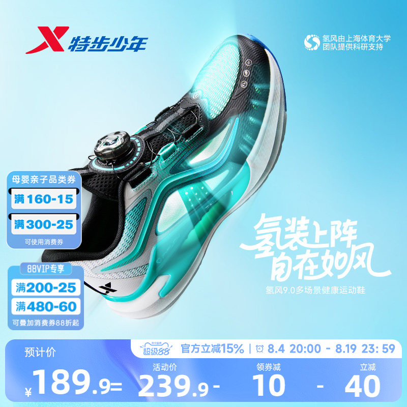 【氢风9.0护足跑鞋】特步儿童网面透气跑步鞋休闲白色男童运动鞋