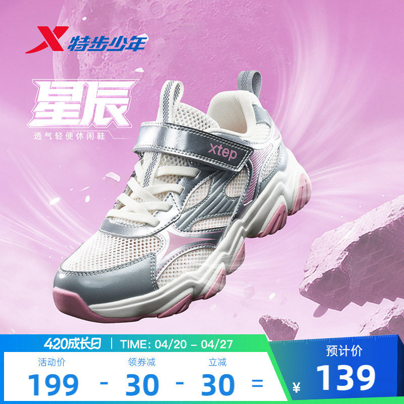 星辰|特步童鞋儿童休闲鞋女童春夏季新款耐磨大童大网透气运动鞋