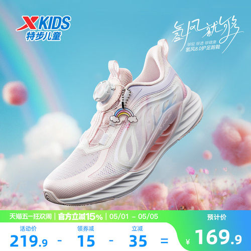 【氢风8.0护足跑鞋】特步儿童运动鞋女童跑步鞋夏季透气女孩鞋子