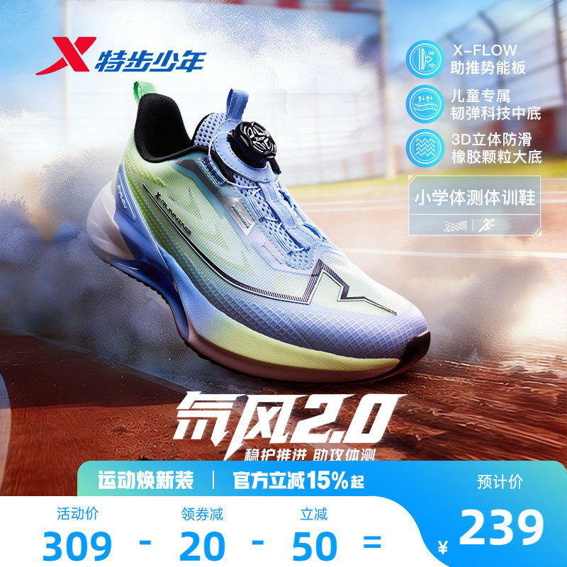 氘风2.0|特步青少年跑步鞋体考体测训练鞋官方儿童运动鞋男童鞋子