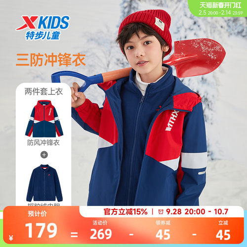 特步童装儿童三合一冲锋