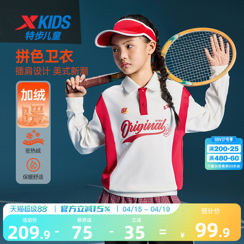 特步童装2026春季款儿童运动上衣中大童舒适亲肤柔软女童加绒卫衣