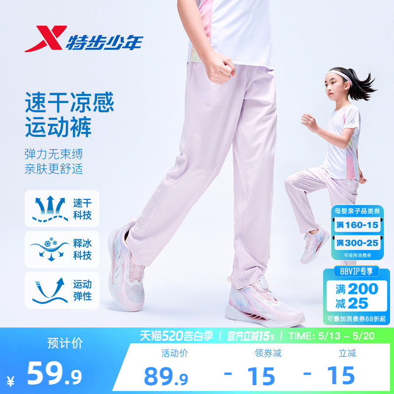 特步童装女童速干直筒裤子儿童凉感运动裤夏季新款女孩防蚊裤夏装