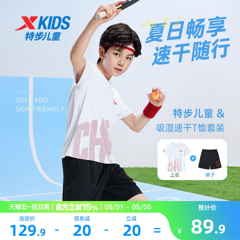 特步童装儿童短袖套装2026夏季男童夏装速干T恤短裤运动服两件套