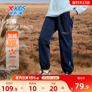 特步童装冬季儿童运动裤男童加绒户外长裤大童三防梭织保暖裤冬装