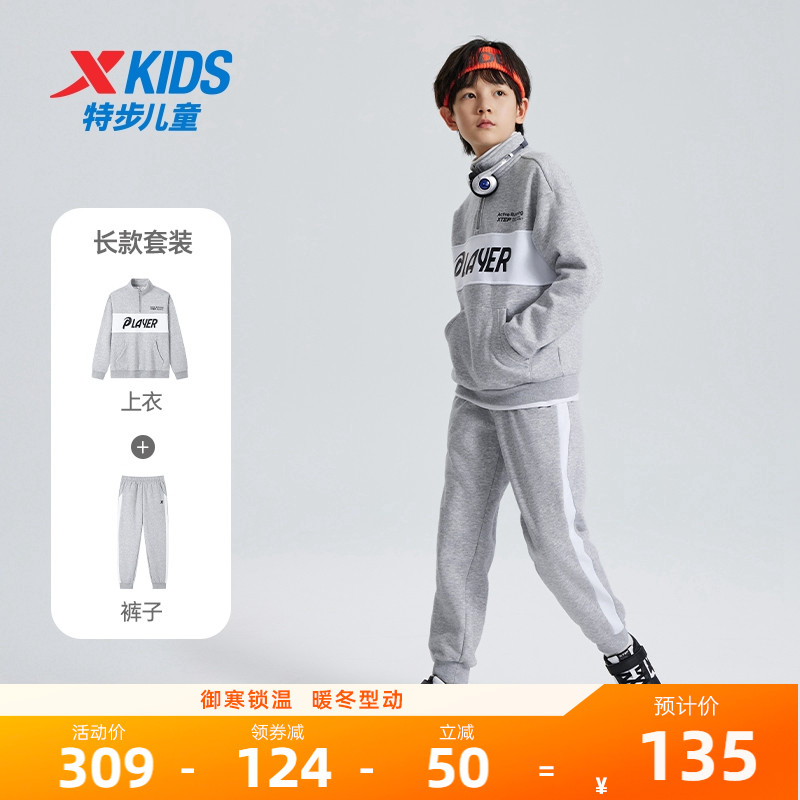 特步儿童半高领套装男童拼接运动服两件套2025秋冬款卫衣裤子套装