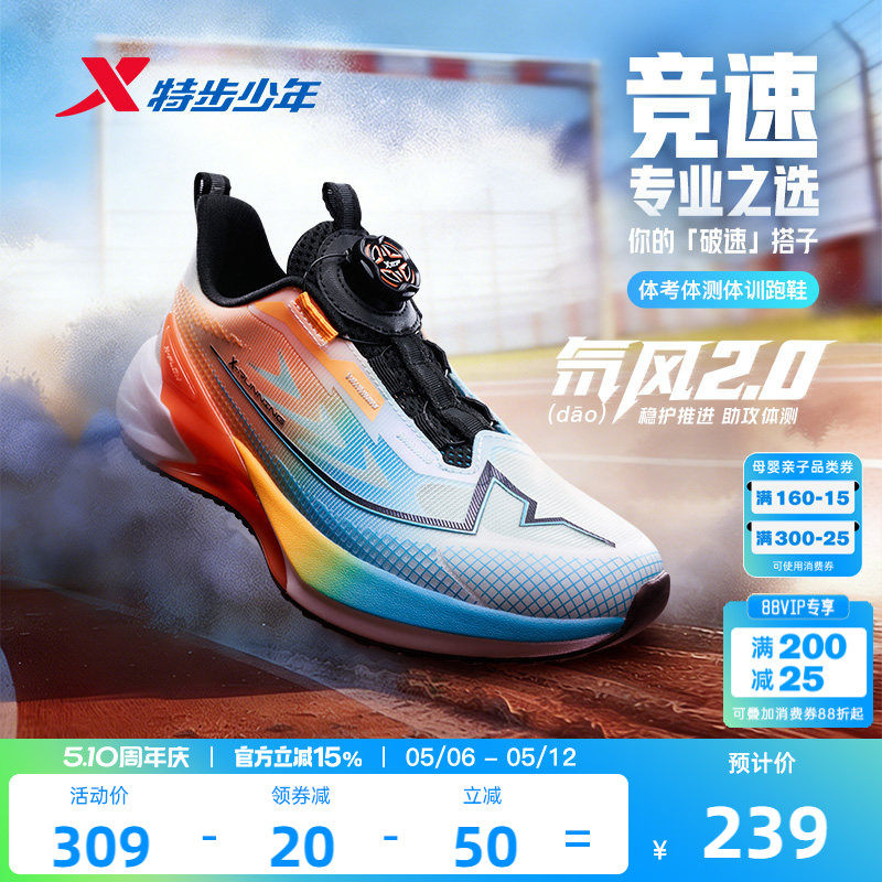 氘风2.0|特步青少年跑步鞋体考体测竞速训练鞋儿童运动鞋男童鞋子