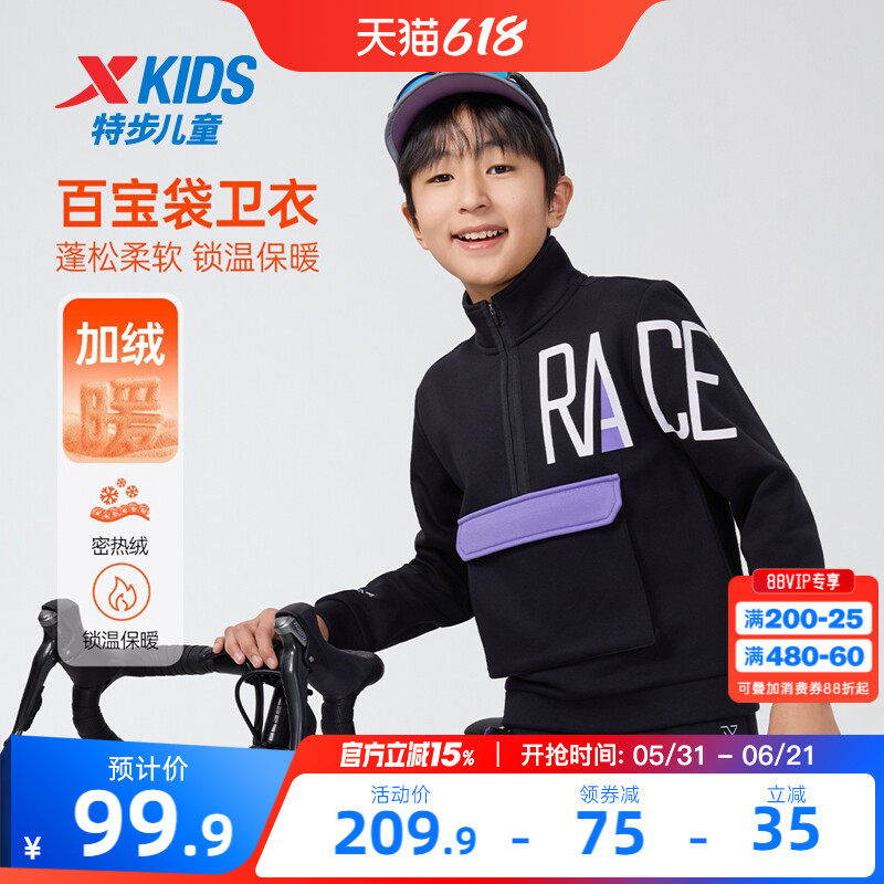 特步童装2026春季新款儿童运动上衣中大童半开襟男童套头加绒卫衣