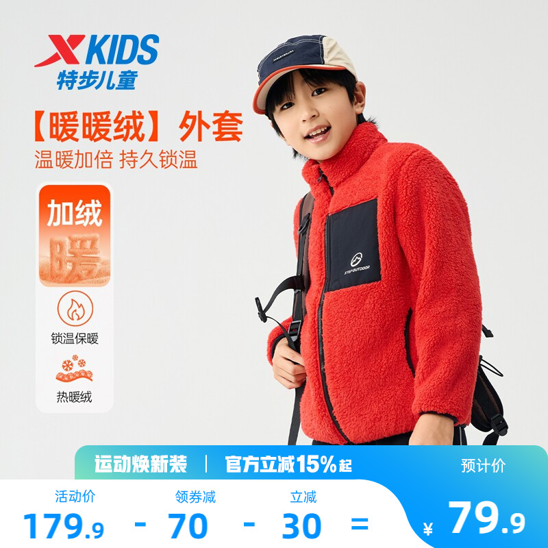 特步童装女童珊瑚绒外套中小童拉链新年外套儿童保暖男童红色外套