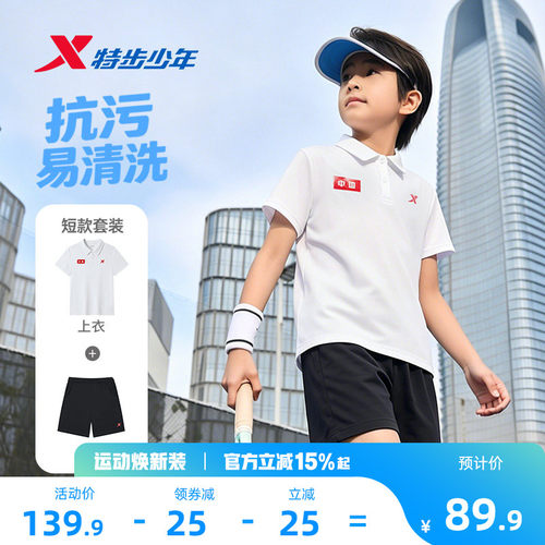 特步童装男童夏套装夏季新款短袖短裤速干透气polo衫运动装2件套