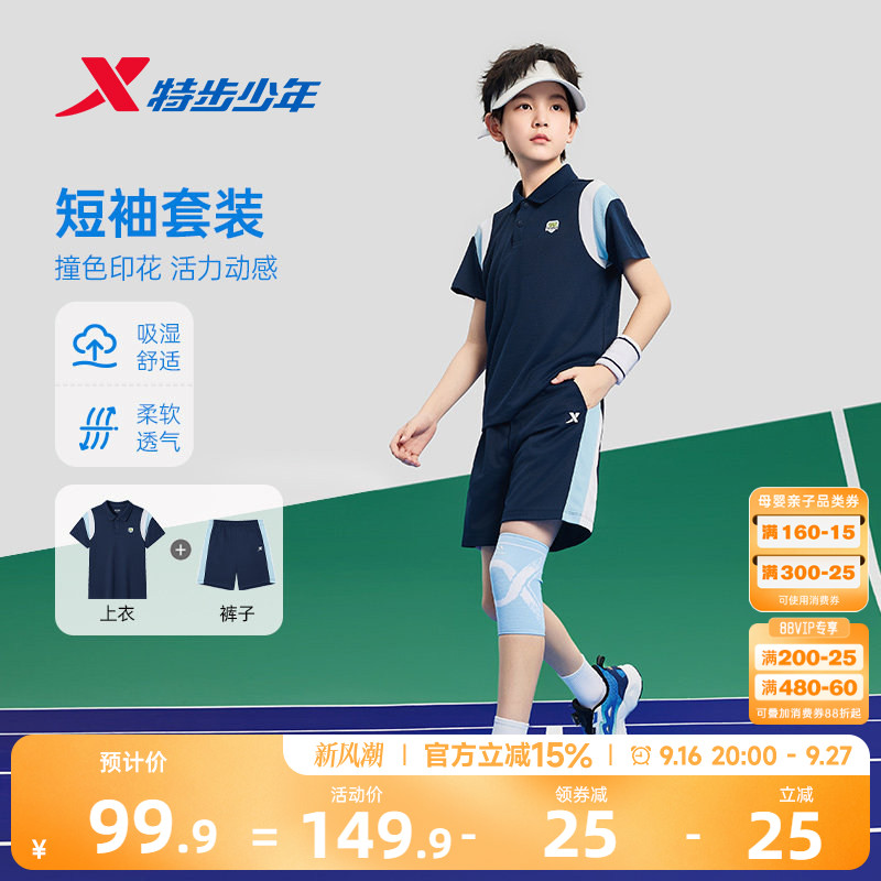 特步童装儿童运动套装男童2026夏季新款运动POLO领短袖短裤2件套图片