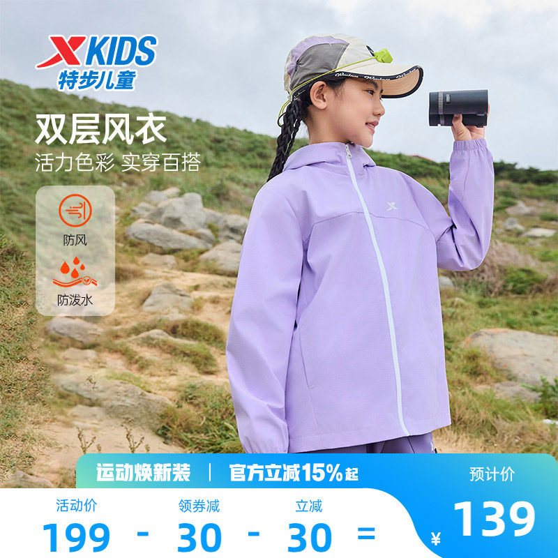 特步童装儿童外套女童2026春装秋季新款户外防风运动薄款风衣连帽
