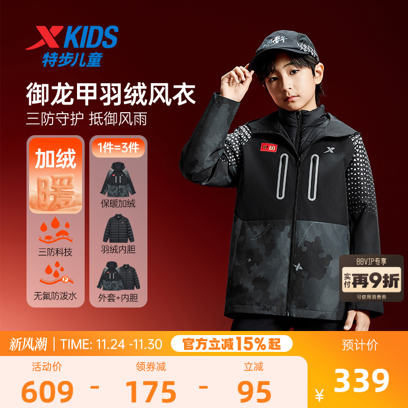 特步童装儿童三合一外套男秋冬款羽绒服冬季保暖防风加厚上衣男童