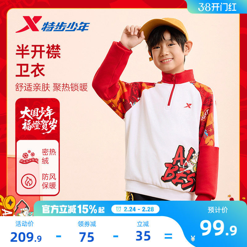 福燈贺岁|特步童装男童立领印花加绒红色卫衣新年儿童拜年服上衣