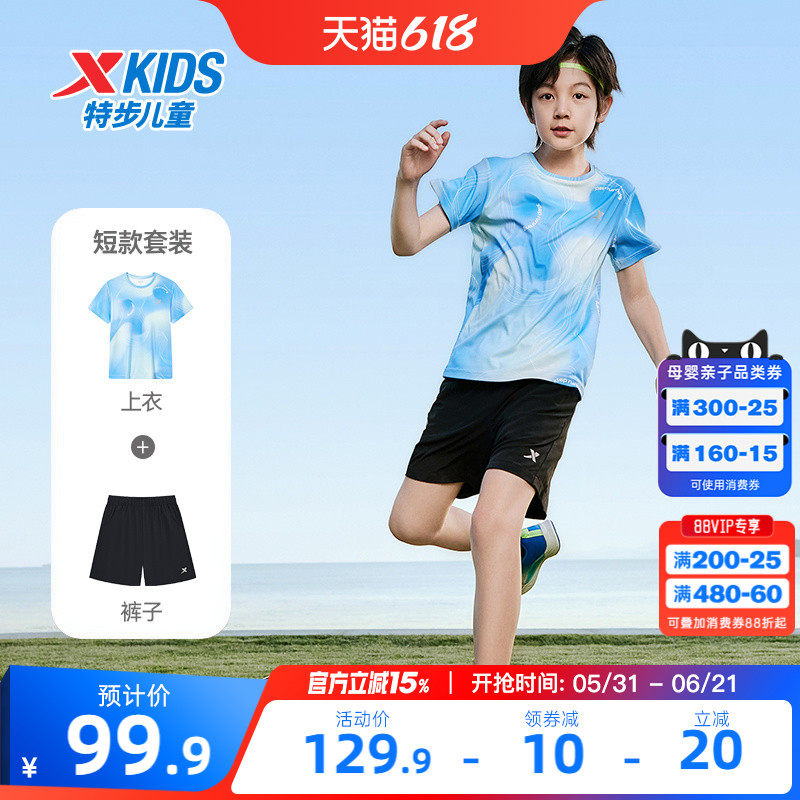 特步儿童童装男童短袖套装2026年夏季男大童速干运动套装夏装短袖