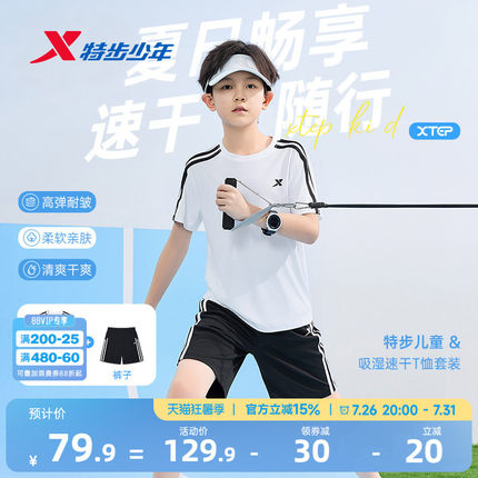 特步童装儿童运动套装2026年夏季新款男童短袖短裤两件套男孩夏装
