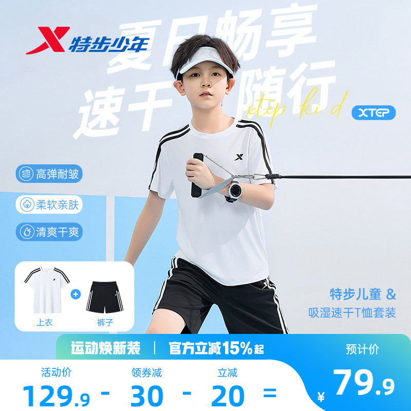 特步童装儿童运动套装2026年夏季新款男童短袖短裤两件套男孩夏装