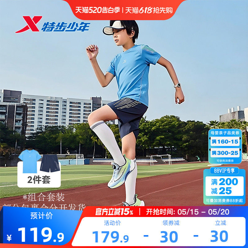 盾甲5.0特步童装夏季新款男童圆领套装短袖儿童运动透气排汗2件套