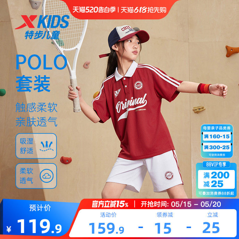 特步童装夏季款复古时尚套装女童透气运动短袖针织中大童潮酷套装