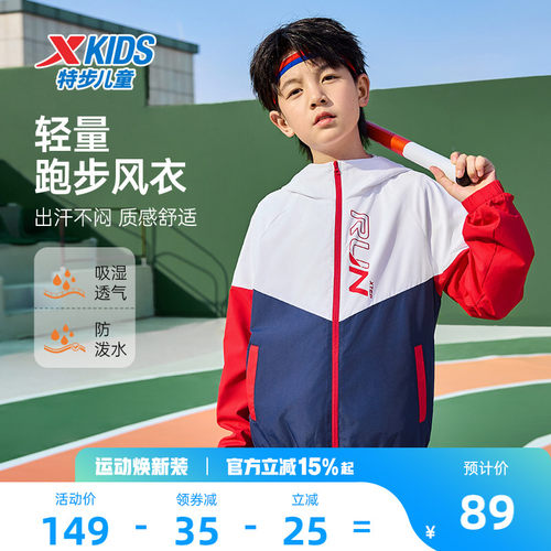 特步童装儿童外套春夏季款男薄运动风衣2026新款男童网布连帽上衣