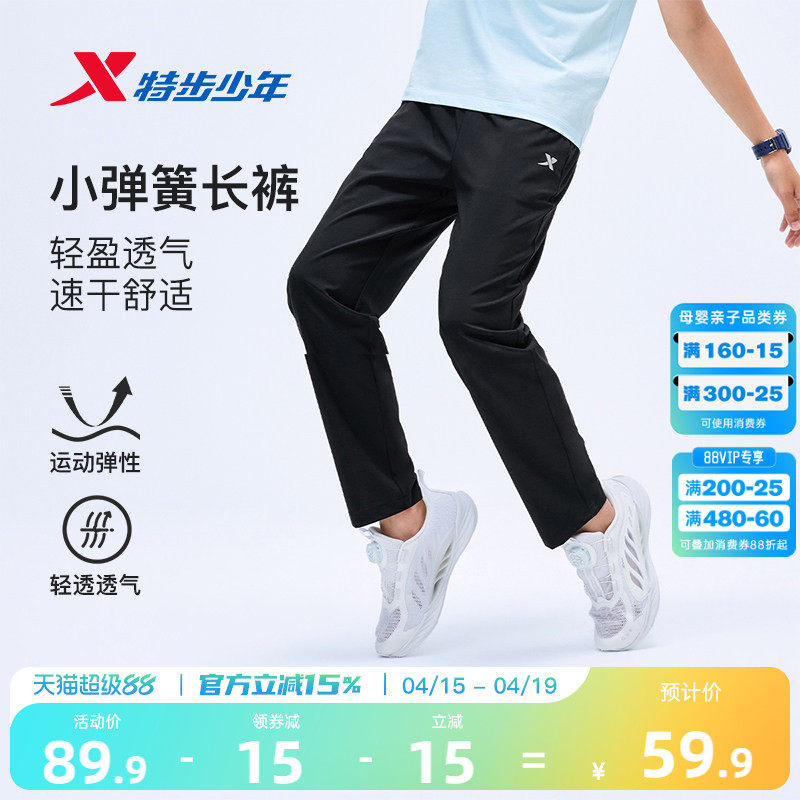 特步童装儿童直筒运动裤男童速干裤子2026夏季新款大童凉感防蚊裤