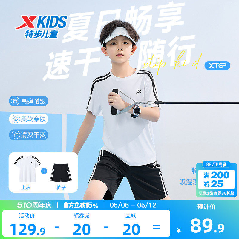 特步童装儿童运动套装2026年夏季新款男童速干短袖两件套男孩夏装