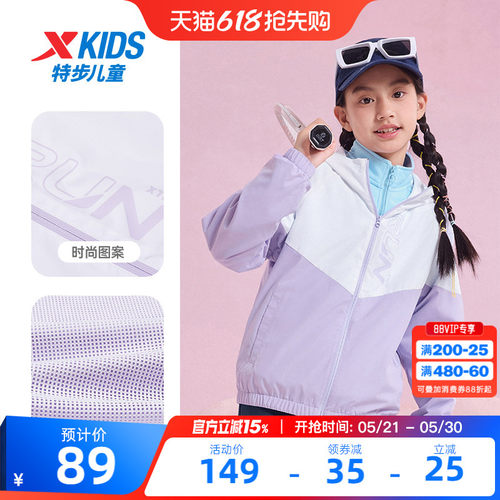 特步童装儿童外套女童春夏季新款薄款运动风衣女童网布连帽上衣男