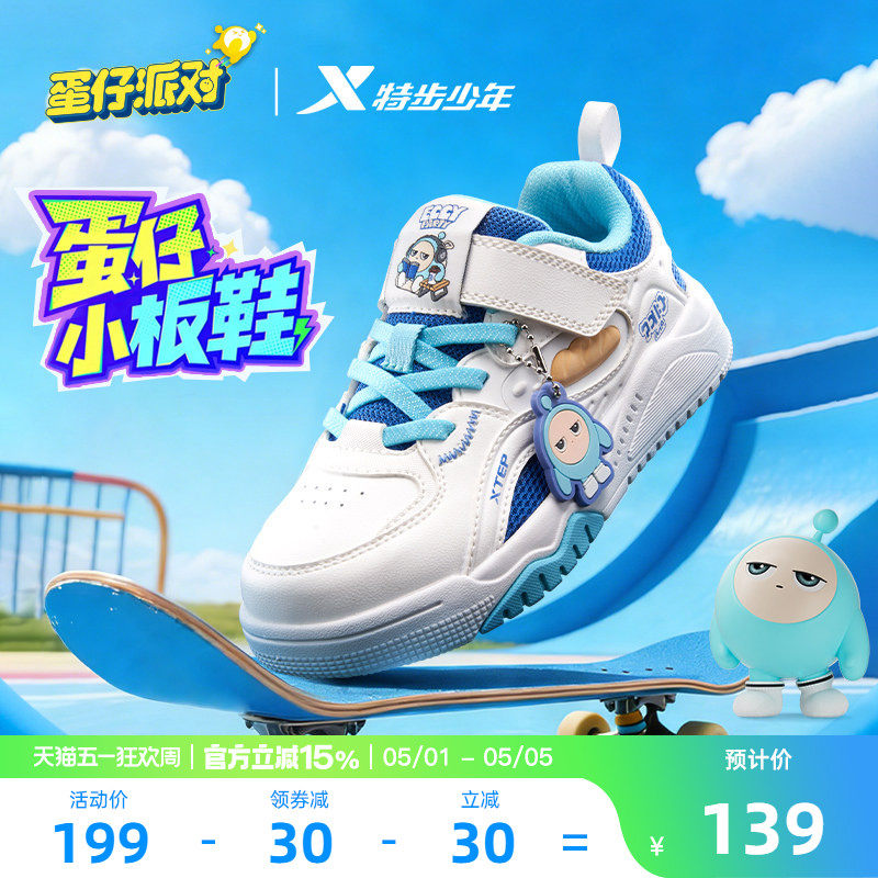 蛋仔派对｜特步童鞋儿童休闲板鞋男童春夏季新款防滑魔术贴运动鞋