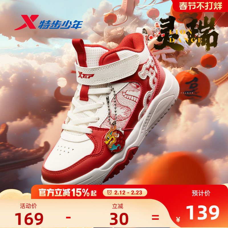 福燈贺岁｜特步童鞋新年款幼小童男童板鞋儿童运动防滑耐磨休闲鞋