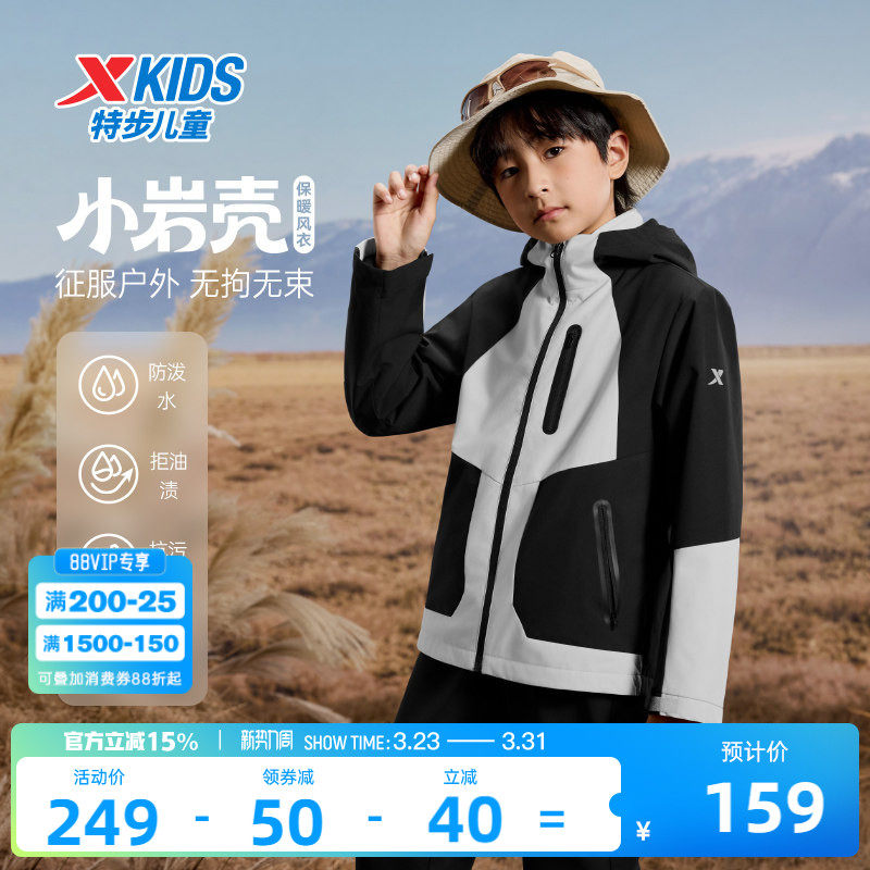 小岩壳|特步童装男童外套儿童摇粒绒冬季三防户外防风运动风衣男