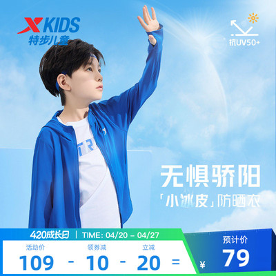特步童装男童防晒衣儿童夏季新款青少年女童透气薄外套运动上衣男