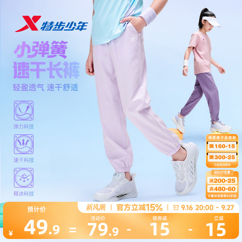 畅跑裤特步童装女童速干裤运动裤子秋季款儿童薄款防蚊裤秋装女孩图片