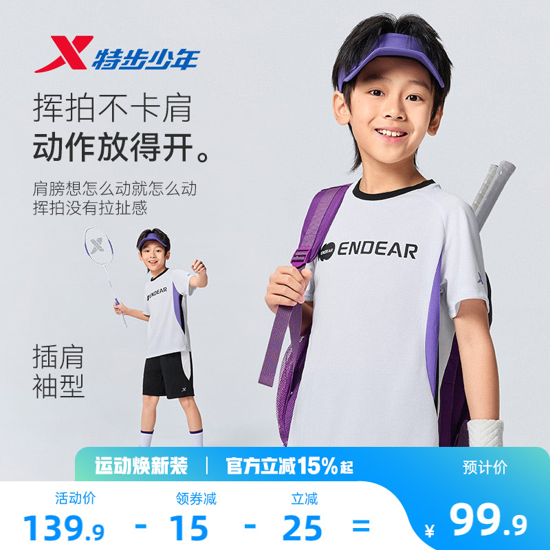 特步童装男童羽毛球服运动训练服夏季款儿童速干短袖短裤休闲套装