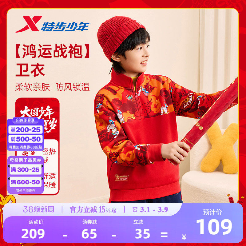 福燈贺岁|特步童装男童2026新年半开领加绒卫衣女童红色马年上衣