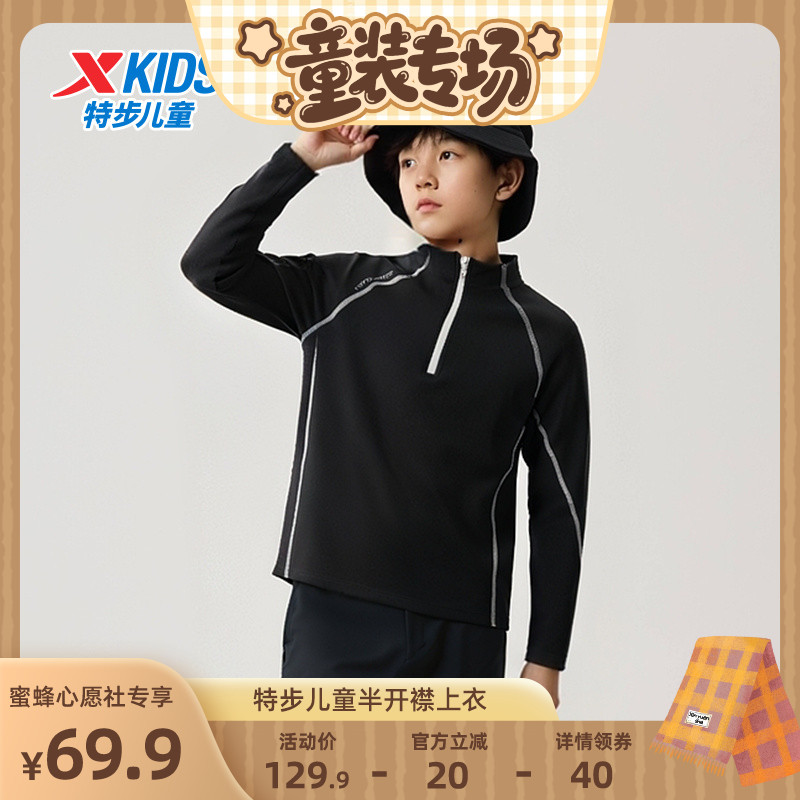 【童装专场】特步儿童T恤男童半开襟长T卫衣中大童户外长袖打底衫