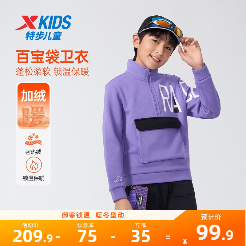 特步童装男童卫衣2025秋冬加绒上衣运动衫衣服儿童冬装半开襟卫衣