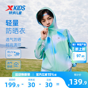 特步童装儿童防晒衣男童氢风防紫外线运动外套夏季透气薄款皮肤衣
