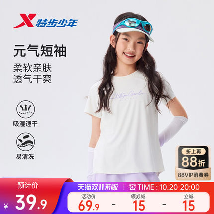 特步童装女童速干短T2026夏季新款儿童凉感短袖T恤中大童上衣夏装