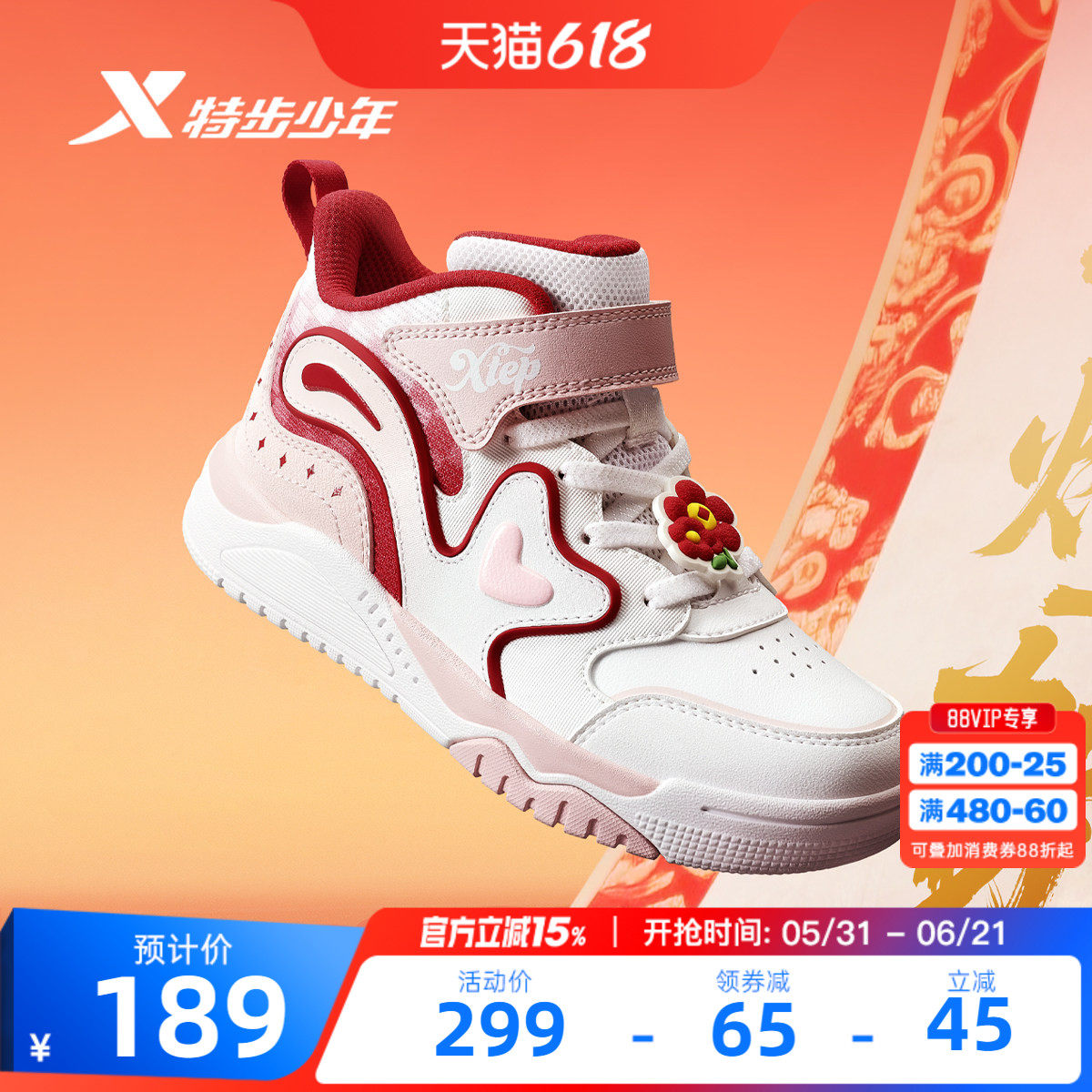 红包鞋｜特步童鞋女童防滑休闲鞋夏季新款幼小童宝宝耐磨透气板鞋