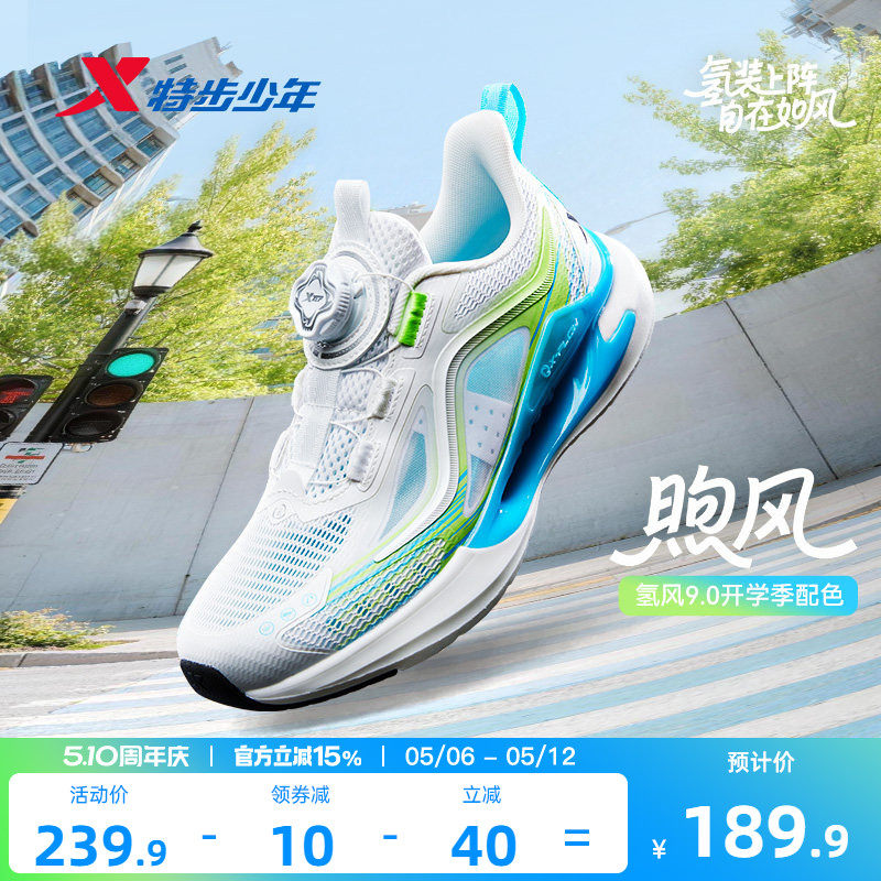 【氢风9.0护足跑鞋】特步儿童网面透气跑步鞋休闲白色男童运动鞋