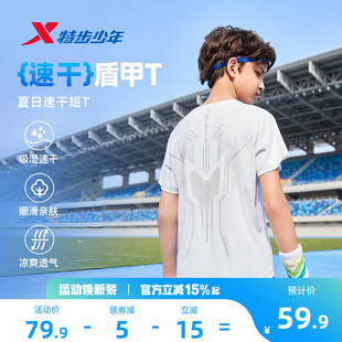 特步童装男童盾甲2.0速干短袖T恤2026夏季新款儿童短T中大童夏装