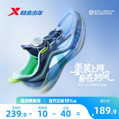 【氢风9.0跑鞋】特步儿童官方网面透气跑步鞋男童运动鞋女童鞋子
