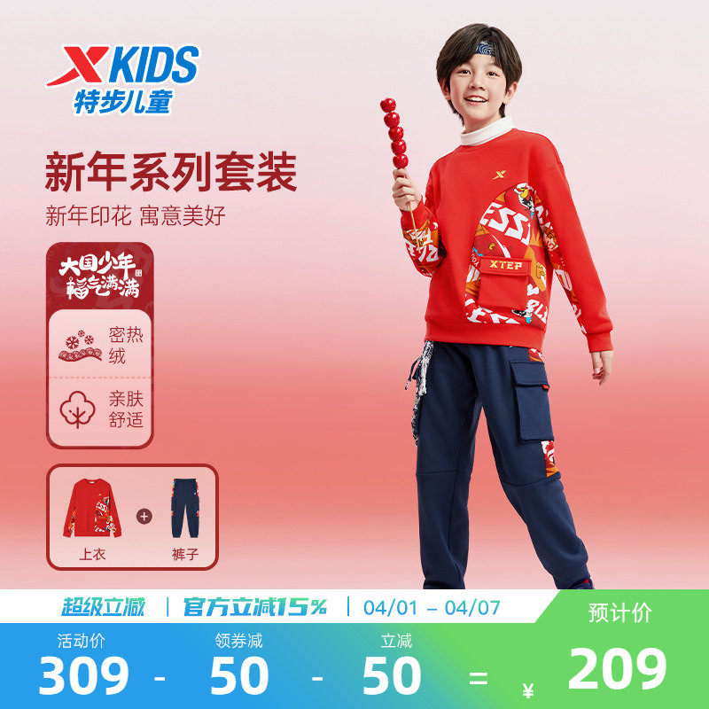 福燈贺岁|特步童装儿童新款红包套装2026新年款加绒卫衣裤子男童