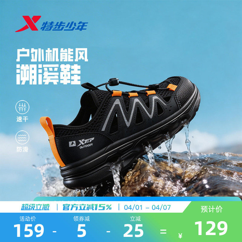 特步儿童溯溪运动凉鞋大童男童2026夏季新网面一脚蹬幼童宝宝小童