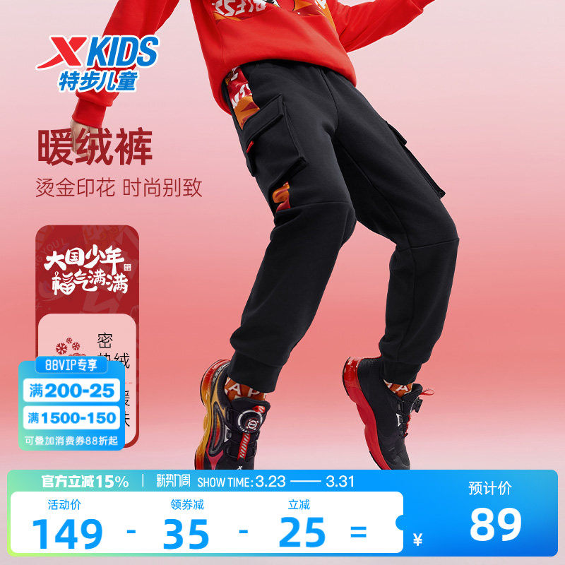 福燈贺岁|特步童装男童加绒工装裤儿童新年裤子2026春秋款运动裤