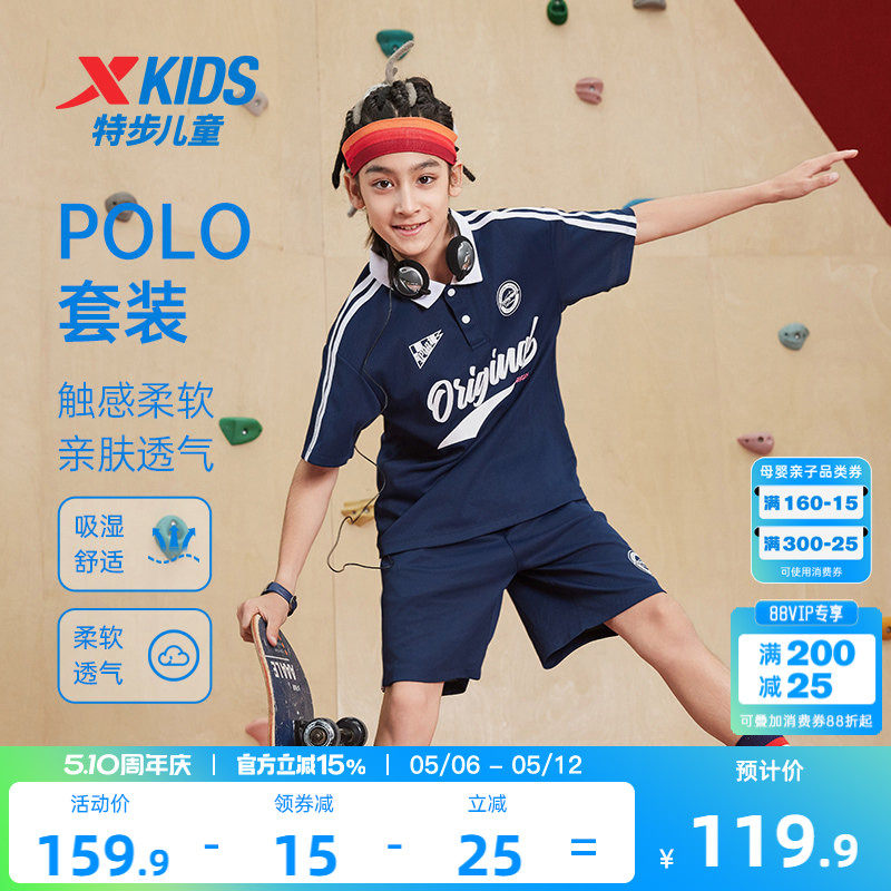 特步童装儿童潮酷POLO套装男童夏季复古时尚套装大童宽松运动套装