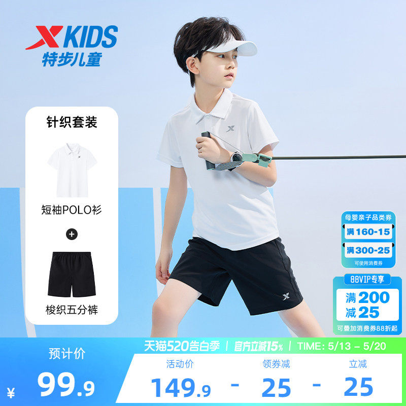 特步童装男大童夏季短袖套装新款儿童POLO衫速干短裤两件套运动服