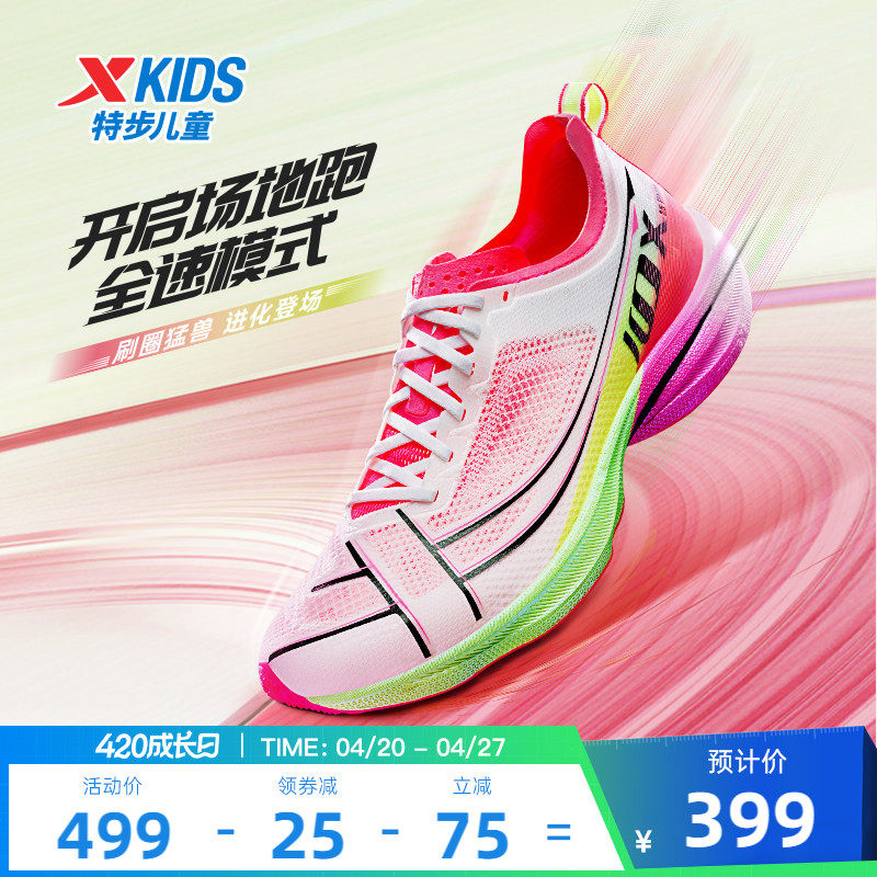 【特步100 2.5PRO】特步青少年透气运动鞋中长跑体测跑步鞋